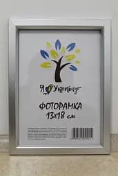 Фоторамка 13х18, срібна без золотої вставки, 1511-х230М б/з, Скло + Картон