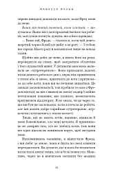 Світло згасло. У темряві. Книга 1 - мініатюра 14