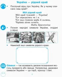 Українська мова. 1 клас. Зошит з розвитку зв’язного мовлення та читання. До букваря Н. О. Воскресенської, І. В. Цепової. Частина 1 - мініатюра 3