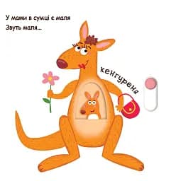 Зоопарк. Сторінки-цікавинки - мініатюра 3