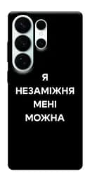 Чохол Demsky Я незаміжня для Samsung Galaxy S26 Ultra