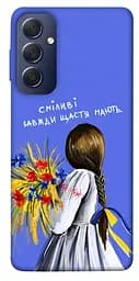 Чехол Demsky Смелые всегда счастья имеют для Samsung Galaxy M54 5G
