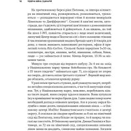 Ядерна війна: сценарій. Енні Джейкобсен - мініатюра 5