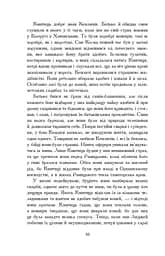 Потоп. У 3 томах. Том 2 - мініатюра 25