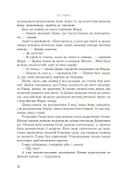 Принцовий гамбіт. Полонений принц. Книга 2 - мініатюра 16