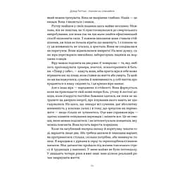 Ніколи не спиняйся. Як звільнити розум і перевершити самого себе - Девід Ґоґґінс Наш Формат (9786178441197) - мініатюра 8