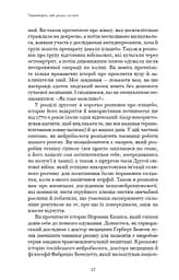 Ти сам собі плацебо. Перетвори свій розум на ліки - мініатюра 9