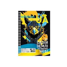 Блокнот "My home UA" А5 Апельсин АП-1901-1, 40 страниц, пружина сбоку