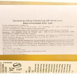 Вино Domaine du Cleray Chardonnay, біле, сухе, 0,75 л - мініатюра 3