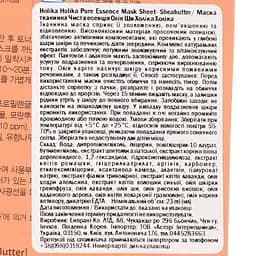Маска тканинна Holika Holika Pure Essence Mask Sheet Shea Butter Олія Ши, 23 мл - мініатюра 3