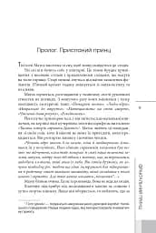 Фрактальний принц - Ганну Раяніемі - мініатюра 3