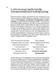 Озброєна свідомість. Сила українського духу в історії - Тетяна Олійник - мініатюра 24