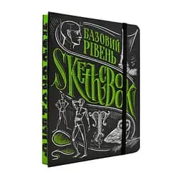 Скетчбук ОКО Sketch Book Скетчбук Базовый уровень O SB BR
