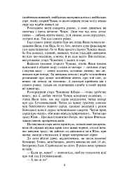Сад Гетсиманський. Тигролови - Іван Багряний - мініатюра 6