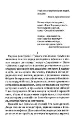 Та, що тримає небо - мініатюра 3