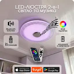 Люстра світлодіодна 517 Dlight RGB з пультом і колонкою 80Вт Білий (02158) - мініатюра 3