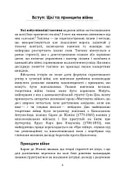 Як перемогти на полі бою. 25 ключових тактик усіх часів. З 28 планами ведення бою - мініатюра 3