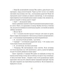 Собака на ім'я Пожежа - мініатюра 8