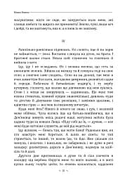 Народні оповідання - Марко Вовчок - мініатюра 8