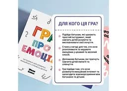 Настільна гра Memo Games Гра про Емоції (укр.) (m-0033) - мініатюра 6