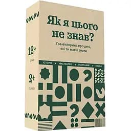 Настільна гра Gamesly Як я цього не знав? Classic Edition 290032