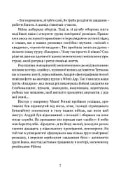 За небокрай - мініатюра 6