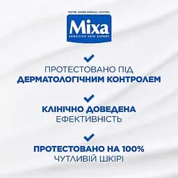 Бальзам з пантенолом для зволоження та заспокоєння дуже чутливої шкіри тіла дорослих, дітей та немовлят Mixa Panthenol Comfort Пантенол Комфорт 400 мл (D3232100) - мініатюра 7
