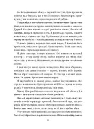 Повернення - Максим Бутченко - мініатюра 32