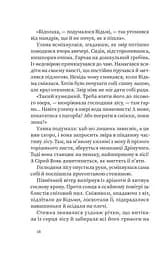 Дрімучий ліс. Шлях вовка - мініатюра 13