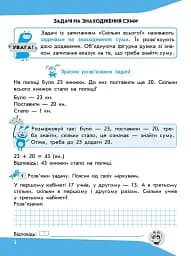 Задачі. Розв’язую легко. 2 клас - мініатюра 2