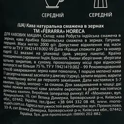 Кава в зернах Ferarra HoReCa 2 кг - мініатюра 6