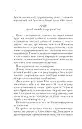 Це зіткане королівство - мініатюра 5