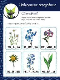 Магічні вправи. Мавка. Світ навколо - мініатюра 4