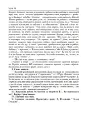 Уроки української літератури. 9 клас. І семестр. Посібник для вчителя - мініатюра 11