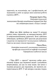 Про ДПТ — просто. Покроковий посібник із діалектичної поведінкової терапії - мініатюра 3