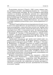 Формування модерної української нації: теорія і суспільні виклики (ХІХ - початок ХХ ст.) - мініатюра 9