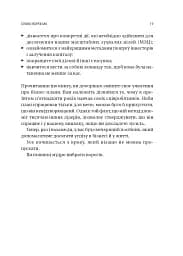 Обирайте своїх ворогів мудро: бізнес-планування для добірливих сміливців - мініатюра 15