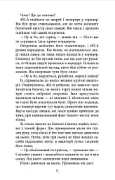 Цивілізація статусу. Квиток на планету Транай - Роберт Шеклі - мініатюра 9
