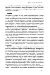 Історія України-Русі - мініатюра 10