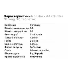 Амінокислота Ironmaxx AAKG Ultra Strong, 90 таблеток - мініатюра 3