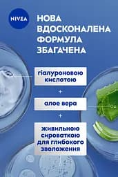 Лосьйон для тіла NIVEA Алое та зволоження 250 мл - мініатюра 7