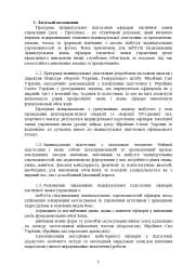 Програма індивідуальної підготовки офіцерів тактичної ланки управління Збройних Сил України - мініатюра 4