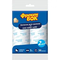 Запаски до валика для чищення Фрекен Бок, 2х5 м