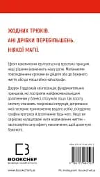 Ефект накопичення. Покрокова інструкція до успіху - мініатюра 2