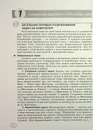 Інформатика. Вивчаємо Java у школі - мініатюра 6