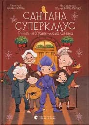 Сантана Суперклаус