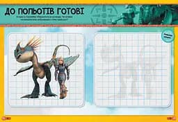 Світ наліпок Ranok Creative Як приборкати Дракона Драконячі обладунки 1162002 - мініатюра 3