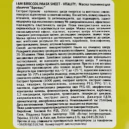 Маска тканинна для обличчя Tony Moly 'm Broccoli Mask Sheet Vitality Броколі, 21 мл - мініатюра 3