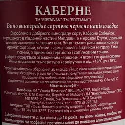Вино Bostavan Каберне, червоне, напівсолодке, 12%, 1 л (470468) - мініатюра 4