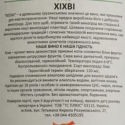 Вино Besini Khikhvi, біле, сухе, 0,75 л (8000019909890) - мініатюра 4